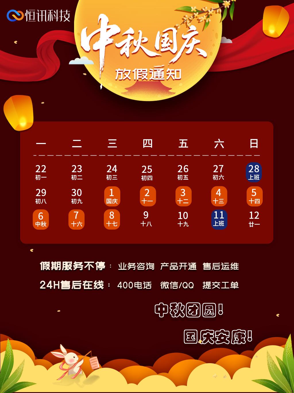 68d0c2cb2fa6c.jpg 2025中秋國(guó)慶.jpg